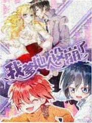 韩国综艺周末请客大赛在线观看海报